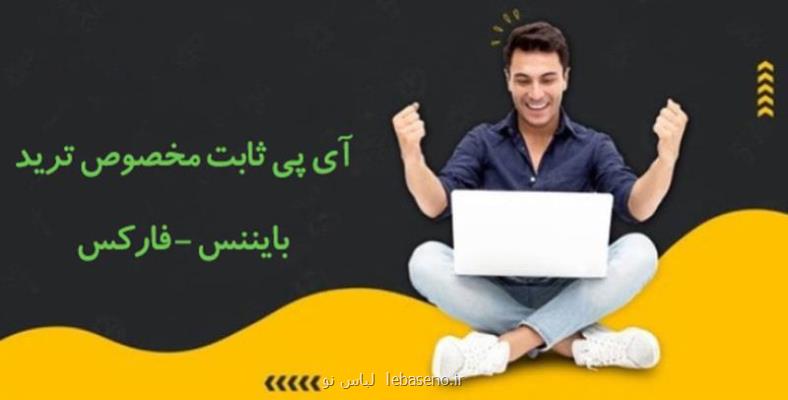 بررسی سرویس آی پی ثابت برای ترید