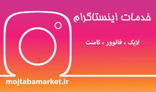 بازدید رایگان اینستاگرام