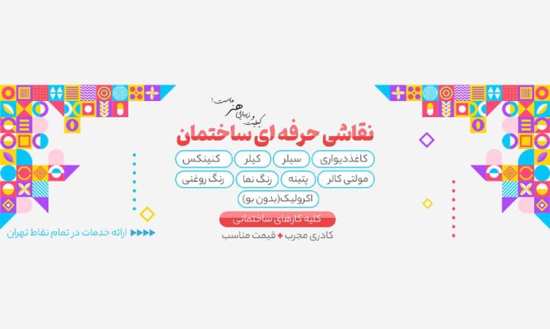 قیمت رنگ و نقاشی