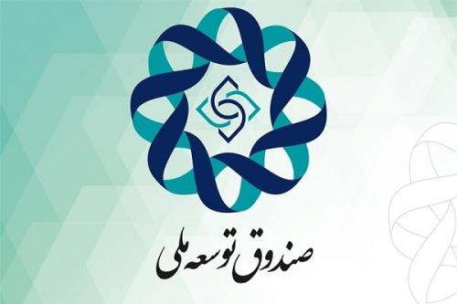 صندوق توسعه ملی ایران هفدهمین صندوق ثروتمند دنیا