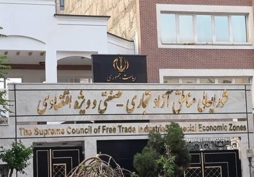 مدیران عامل مناطق آزاد، رییس شورای تامین همان منطقه شدند