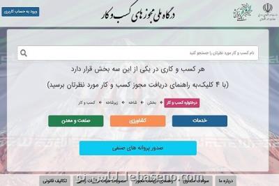 شهرداری ها هنوز به درگاه ملی مجوزها متصل نشده اند