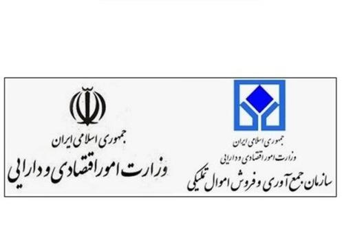 شورای حقوقی سازمان اموال تملیکی