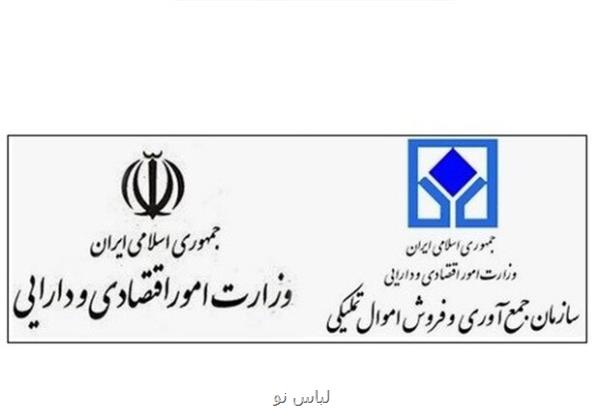 شورای حقوقی سازمان اموال تملیکی