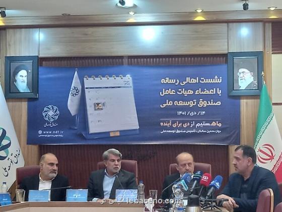 سرمایه گذاری 121 میلیارد دلاری صندوق توسعه ملی در صنایع بزرگ