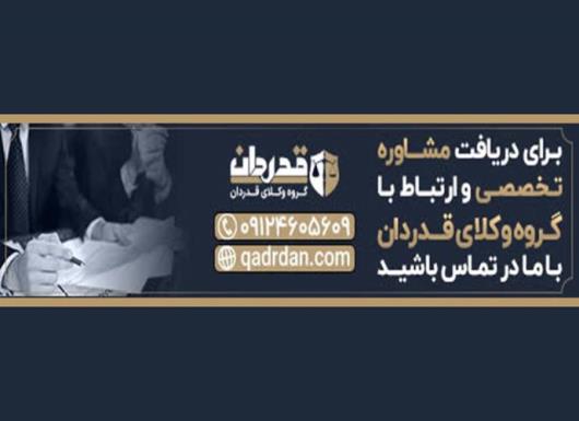 مشاوره حقوقی تلفنی