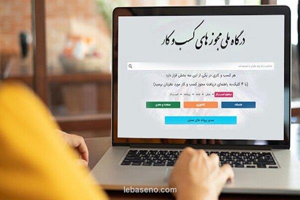کدام استانها کمترین سهم از تبدیل مجوزهای صنفی دارند؟