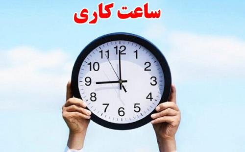 ساعات کاری بانکها تا پایان شهریور تغییر نمی کند