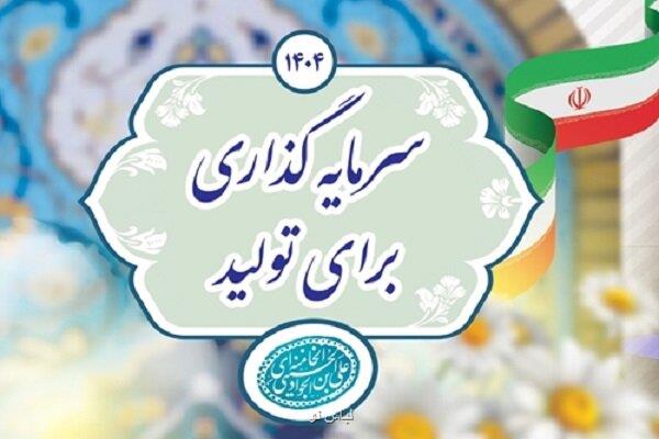 سرمایه گذاری برای تولید نگاهی به شعار سال 1404 و چالش های پیش رو