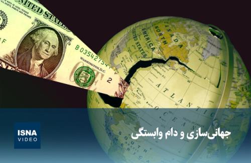 ویدیو، جهانی سازی و دام وابستگی