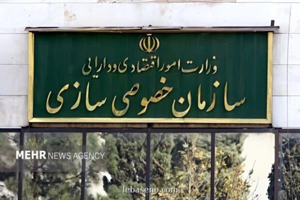 تصویب شرایط واگذاری بالاتر از ۱۱۷ هزار میلیارد تومانی بنگاه های دولتی