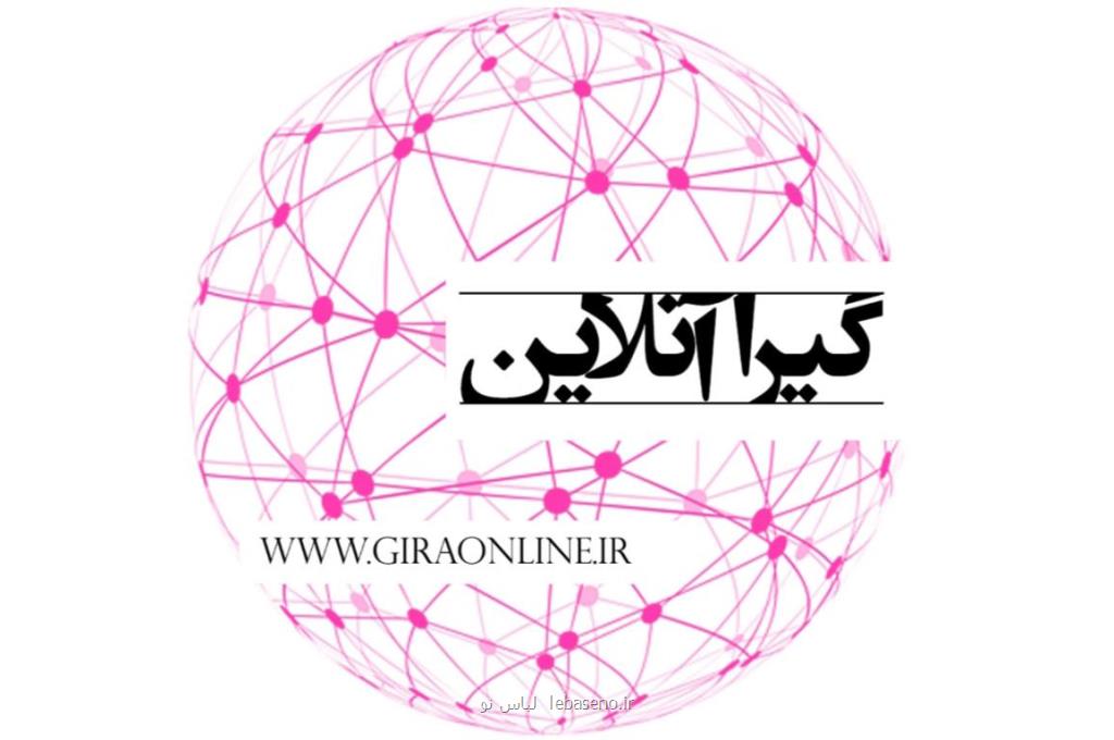 كاملترین و جامعترین سایت خبری گیرا آنلاین