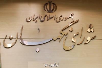 چرا شورای نگهبان به بند مالیاتی وكلا ایراد گرفت؟