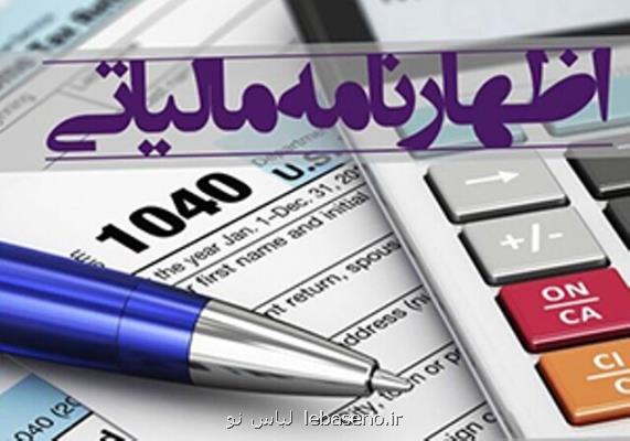 اختتام مرداد آخرین مهلت مشاغل برای تسلیم اظهارنامه مالیاتی