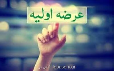 یك عرضه اولیه در راهست