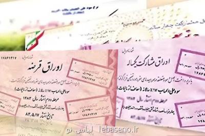 فروش ۶۱ و سه دهم هزار میلیارد تومان اوراق بدهی طی چهارده مرحله
