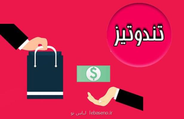 معرفی سایت نیازمندیهای تندوتیز